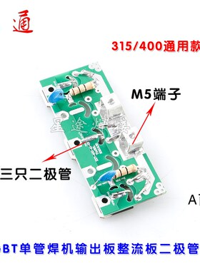 ZX7-315 400快恢复整流板IGBT管焊机输出板整流板二极管板