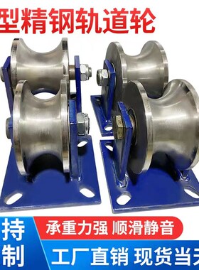 45#钢U型滑轮钢丝绳轮/槽钢轨道轮/大铁门槽轮/弯管轮圆管轮导轨