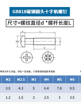 镀锌圆头十字螺丝机螺钉盘头螺栓开关螺钉按斤GB818m3m4m5m6m8