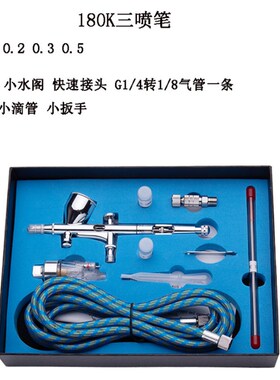 颜料喷枪套装纹身头皮烘焙枪式喷笔喷漆枪高达模型上色气泵116枪