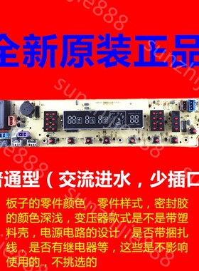 适用美的洗衣机电脑主板MB65-X5082G,双零,60-X5062G X5062G双零