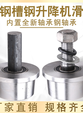 T型钢质单边轮货梯升降机锥度槽钢轮8号10号工字钢火车槽轮滑轮