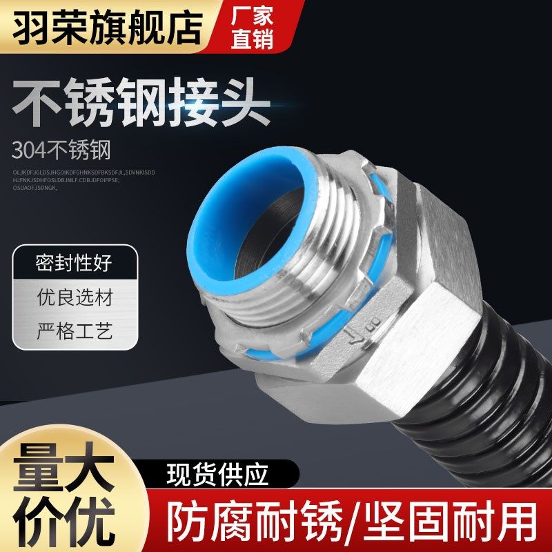 304不锈钢包塑金属软管外牙接头穿线金属软管接头不锈钢软管接头,淘宝优惠券,粉丝福利购,淘宝优惠卷
