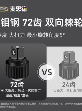 麦思德棘轮扳手组合套装大飞中飞套筒外六角快速扭力扳手汽修工具