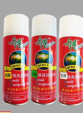乔艺清洗剂高效脱模剂透明防锈剂型高温顶针油模具洗模水强力原装