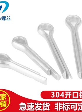 304不锈钢GB91开口销GB91固定插销销子销卡1 1.5 2 2.5 3 4 5 6 8