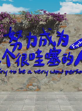 网红打卡背景拍照区户外室内露营风庭院台墙面民宿装饰酒吧馆布置