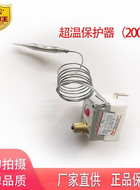通用配件折源王配件超温保护器开关200℃复底电商用厨器配件