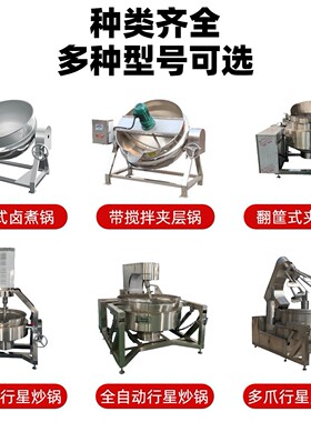 全自动行星搅拌炒锅 麻辣香锅酱料熬制锅 烤鱼底料干锅底料炒料机