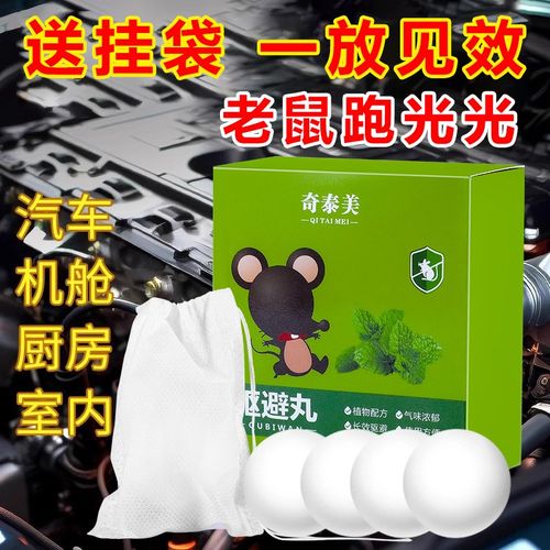 汽车防鼠神c器发动机舱仓防老鼠专用车载驱赶樟脑球小车内驱鼠臭 - 图0