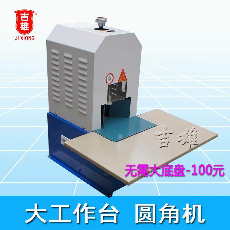电动圆角机大工作台倒角器圆角器吊牌名片相册JX-80D切角机,淘宝优惠券,粉丝福利购,淘宝优惠卷