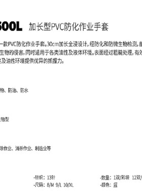 多给力OP-600L加长型PVC防化防水作业手套石油石化喷涂作业防油