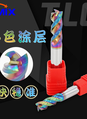 高效铝用铣刀三刃ALG镜面高光加工DMIX德迈斯TLG彩色涂层高光铣刀