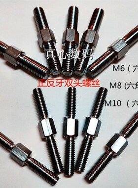 不锈钢双头螺栓正反丝一体双头螺丝杆对调丝杠正反牙螺母调节丝干