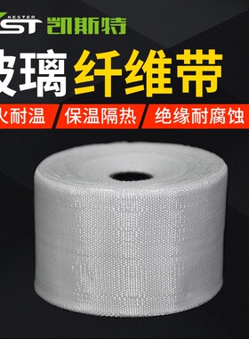 耐高温玻璃纤维带防火绝缘玻璃丝带玻纤布电机缠绕带玻纤保温带布