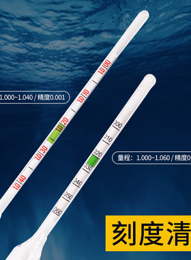 水产养殖盐度表海水高精度盐度计密度计比重计海鲜鱼缸盐度测试仪