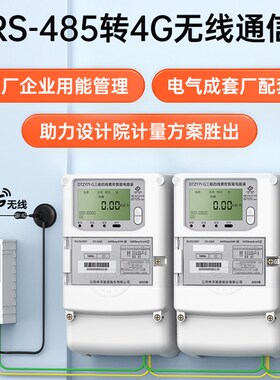 林洋4G三相四线多功能智能电表0.5S级380V赠工厂能耗监测抄表系统