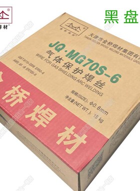 金桥JQ.MG70S-6气保二保焊ER50-6实心药芯焊丝0.8/1.0/1.2/1.6mm