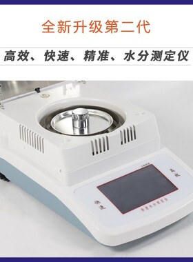博纳自动快速水分测定仪茶叶粮食水分测量饲料玉米食品塑胶含水量