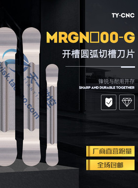 数控切断刀片金属陶瓷切槽刀粒MGMN/MRMN/MGGN300/400圆弧槽刀片