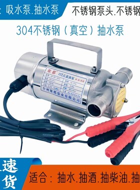 12v24v220v家用不锈钢自吸泵油水双用自吸泵抽水抽酒抽油自吸泵