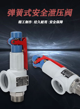 弹簧式安全阀A27W-10T泄压阀DN15-DN50储气罐安全阀螺杆机安全阀H