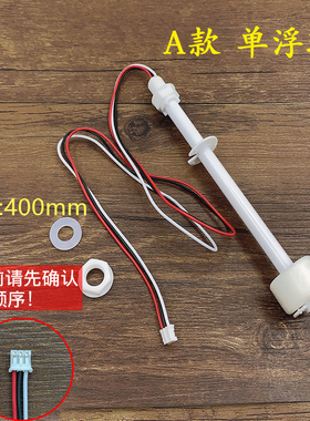 净水器液位开关单双浮球水位控制开关冷热一体机水箱感应浮球通用