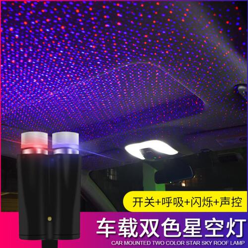 免接线双色家居汽车两用星空顶氛围灯车载气氛灯车内饰改装装饰灯 - 图0