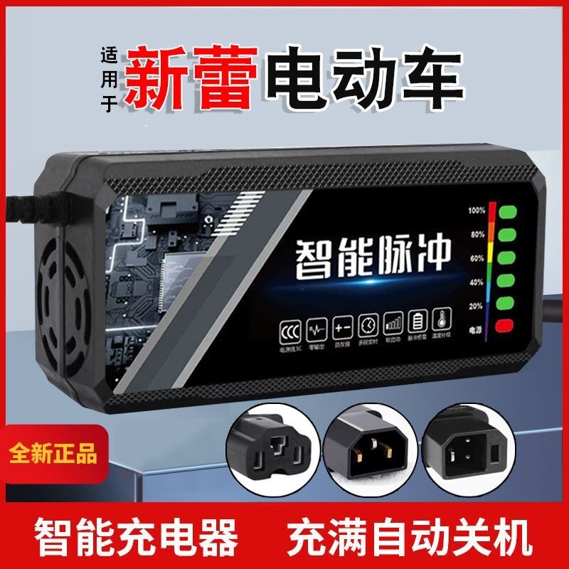 适用原装新蕾电动车电瓶充电器48V12AH60V20AH72V30A新国标石墨烯 - 图0