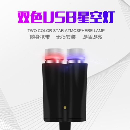 免接线双色家居汽车两用星空顶氛围灯车载气氛灯车内饰改装装饰灯 - 图1