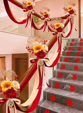 结婚楼梯扶手装饰感婚房婚礼布置婚庆用品拉花彩带套装餐