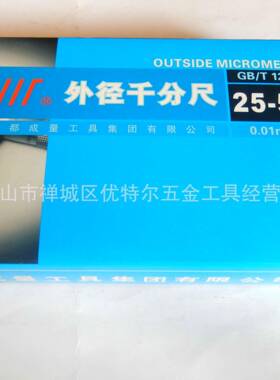 成量外径千分尺0-2525-5050-7575-100125-150