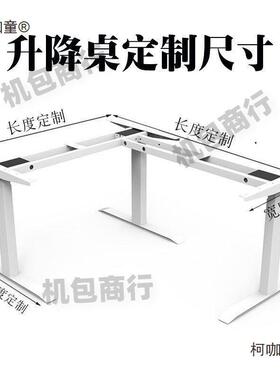动升降桌转角L型电脑桌自动多功能桌腿电竞桌支架实木桌架麦太保