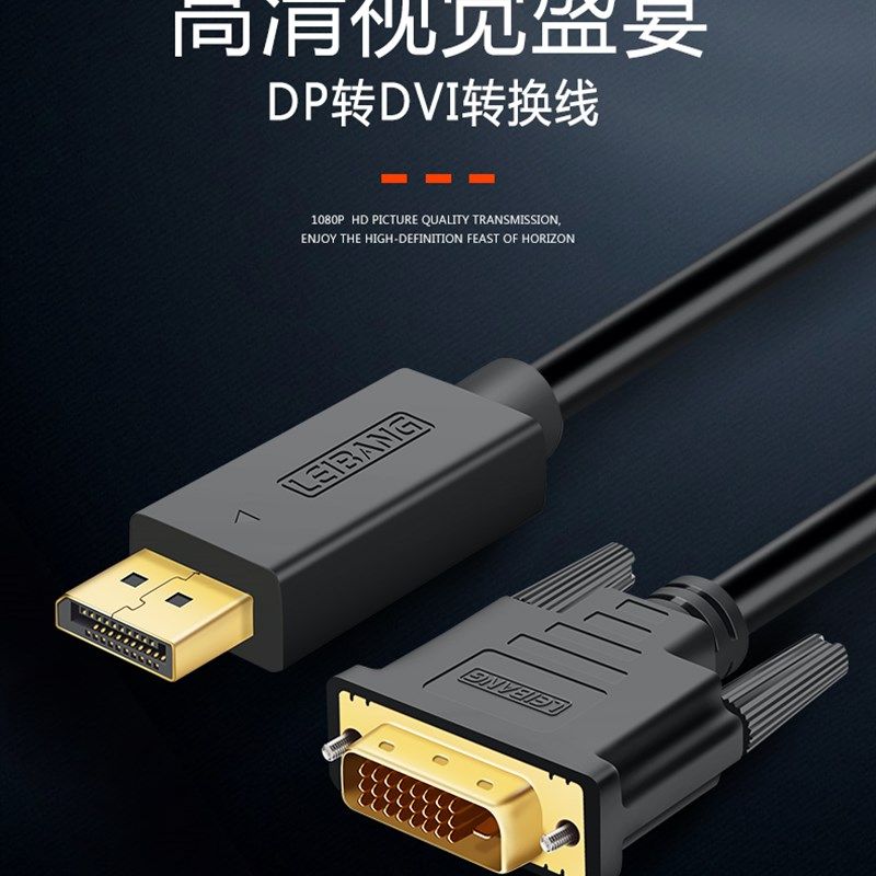 DP to DVI conversion cable computer chassis graphics card large DP to DVI to monitor converter adapter cable 1.5 meters