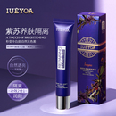 IUEYOA/清透滋润丝柔透亮修颜保湿隔离霜