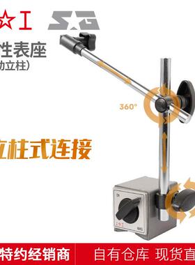 上海上工杠杆百分表架测量底座微调机械活动立柱磁性表座