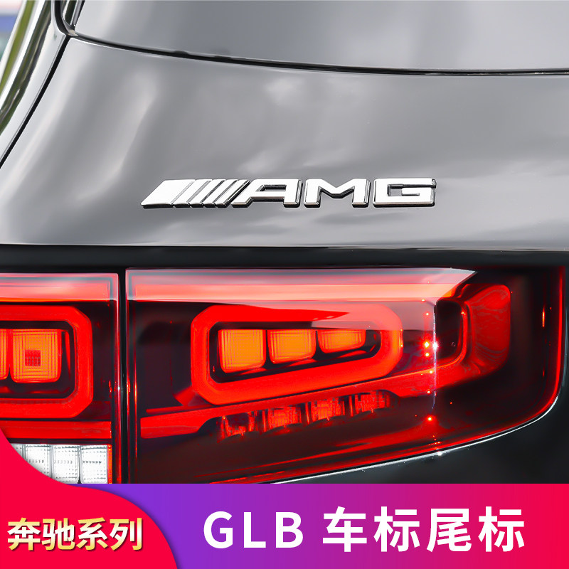 奔驰GLB220 GLB200 GLB180GLB35改装AMG四驱标后尾标车贴车标字标 - 图3