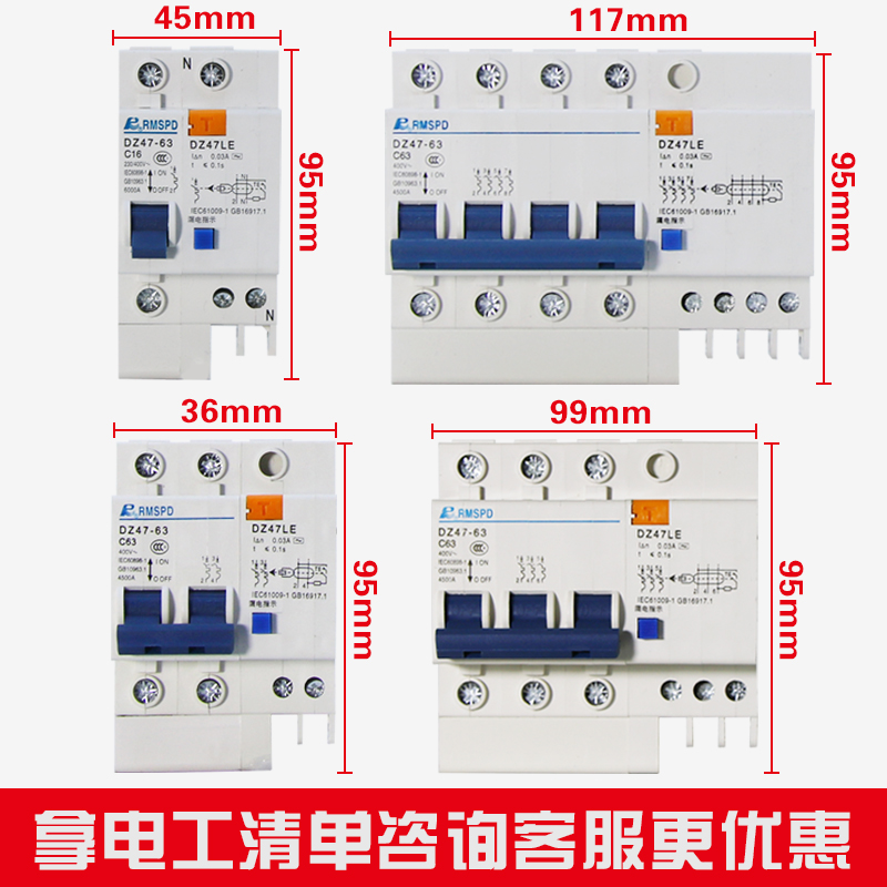 人民家用漏电保护器空调热水器断路器DZ47LE2P3A263A总闸漏保开关 - 图2