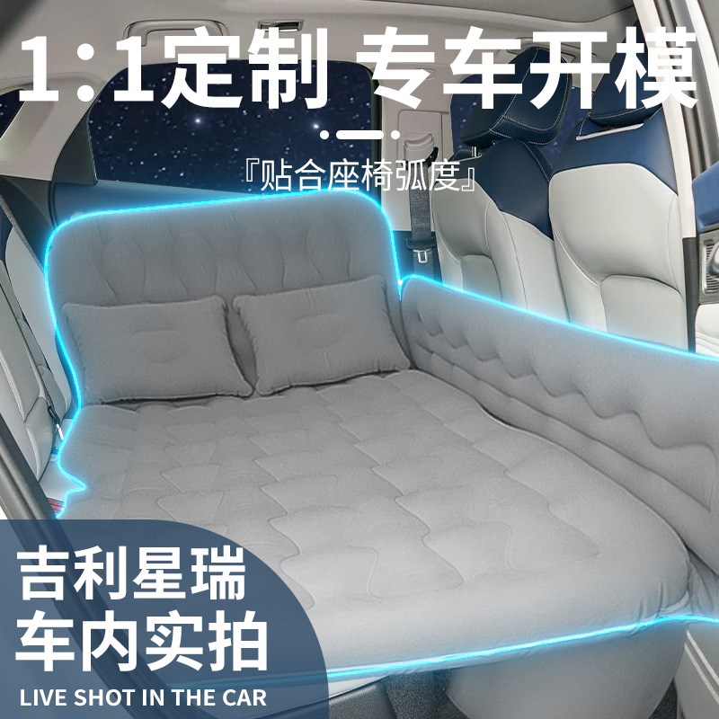 吉利星瑞车载充气床垫后排睡垫车内用品汽车专用睡觉神器后备箱床 - 图0