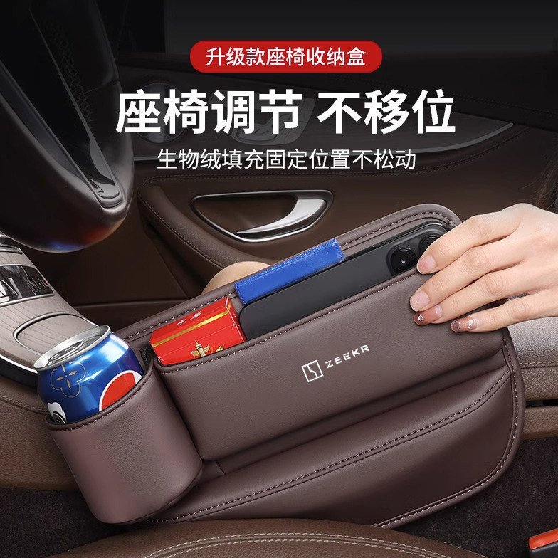 2024款极氪001专用汽车夹缝收纳盒座椅缝隙储物车内饰品zeekr用品