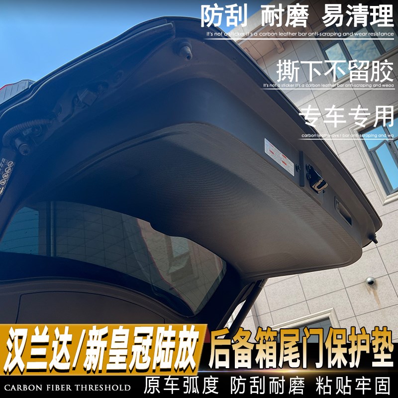 于丰田汉兰达尾门板防护垫皇冠陆放后备箱保护垫改装保护内饰 - 图2