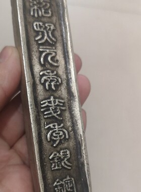 古玩收藏仿古镀银白铜宋代银条银元宝镇宅老元宝摆件银锭