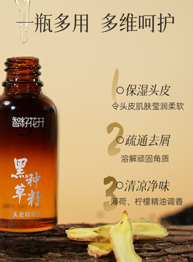 黑种草籽头皮精华油 保湿头皮润护发根植萃配方以油溶油头皮预洗