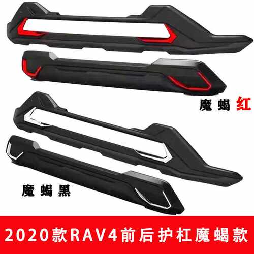 2020款RAV4前后护杠20款RAV4荣放前后保险杠全新荣放前后包围护杠 - 图3