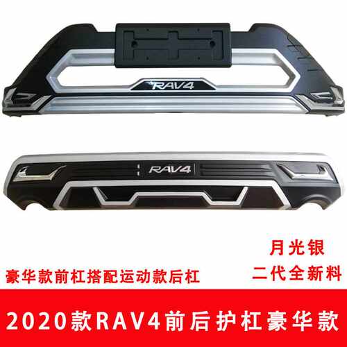 2020款RAV4前后护杠20款RAV4荣放前后保险杠全新荣放前后包围护杠 - 图0