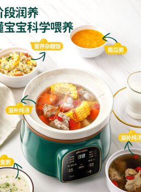 plodon浦利顿小电炖锅迷你BB煲煮粥宝宝辅食锅陶瓷全自动燕窝炖盅