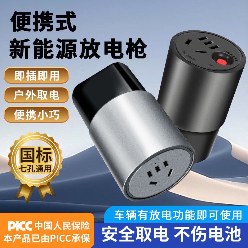 新能源汽车放电枪放电转接头户外露E营取电插座对外供电放电头神 - 图0