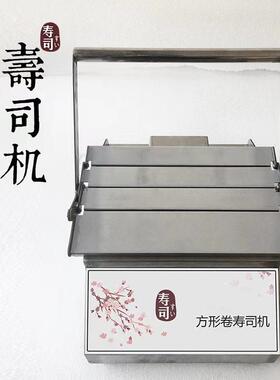 富琛斯切寿司机卷紫菜包饭神器日料寿司效易用圆形方形卷寿司机