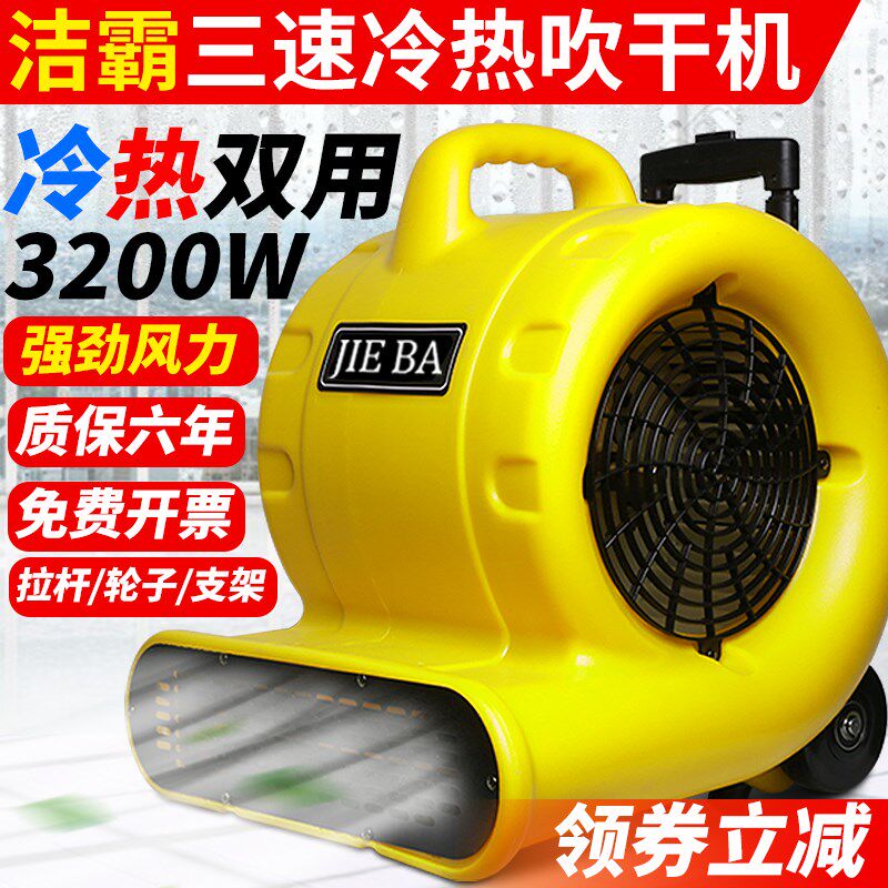 洁霸电热吹风机大功率吹地机工业厕所商场地毯吹干机烘干机BF540,淘宝优惠券,粉丝福利购,淘宝优惠卷