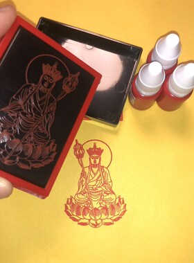地藏菩萨像印章 十万加行册地藏王印大号小号方形印章